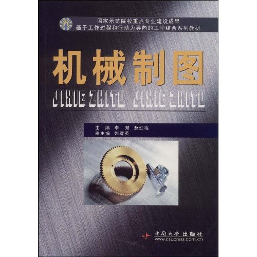 機械製圖(2010年出版邱靜波，吳明明，董義香編著圖書)