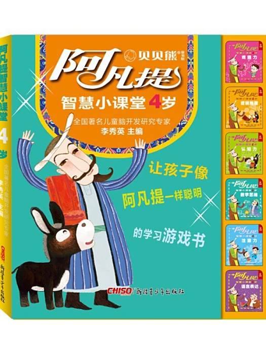 邏輯推理(李秀英編著的兒童益智類圖書) 邏輯推理(李秀英編著的兒童益智類圖書)
