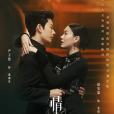 情陷(2024年任婷璐執導的愛情劇) 情陷(2024年任婷璐執導的愛情劇)