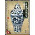 青花瓷鑑定1 青花瓷鑑定1