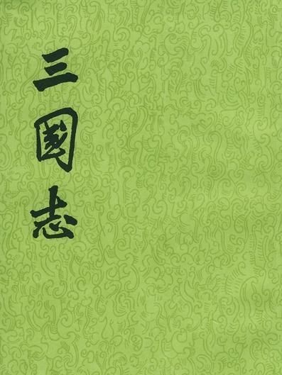 三國志吧 三國志吧