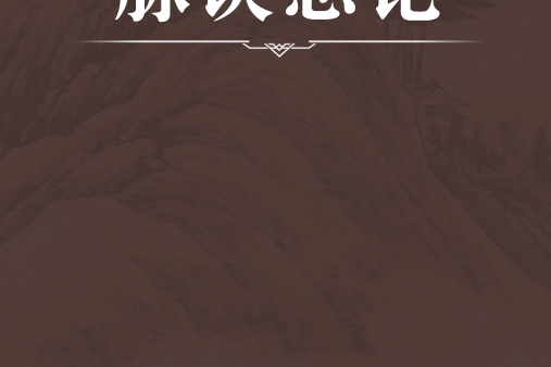 脈訣總論 脈訣總論