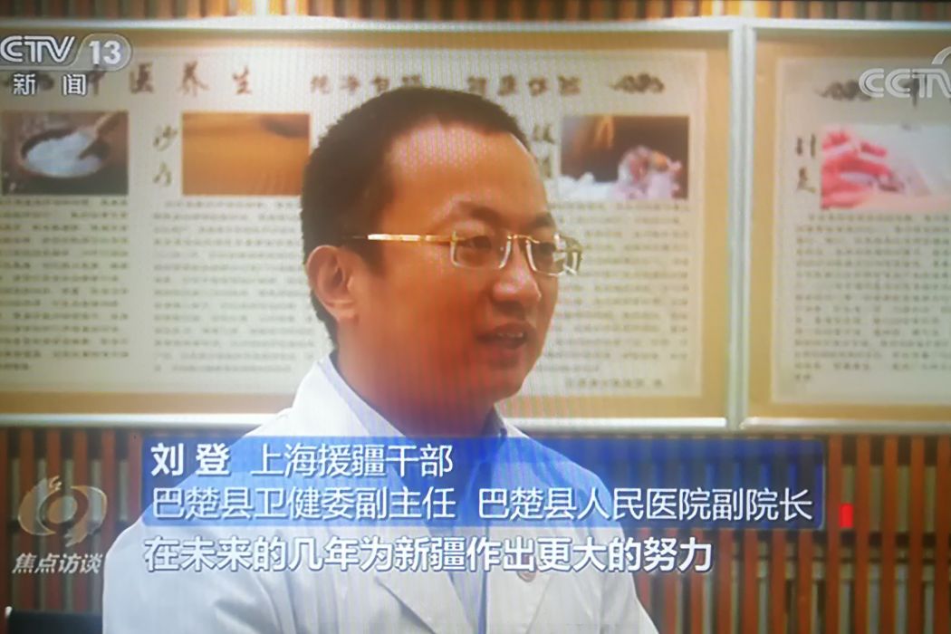 劉登(巴楚縣衛健委副主任,巴楚縣人民醫院副院長) 劉登(巴楚縣衛健委副主任,巴楚縣人民醫院副院長)