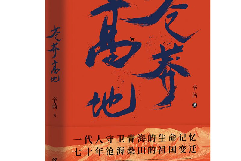 蒼莽高地 蒼莽高地