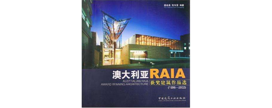 澳大利亞RAIA獲獎建築作品選