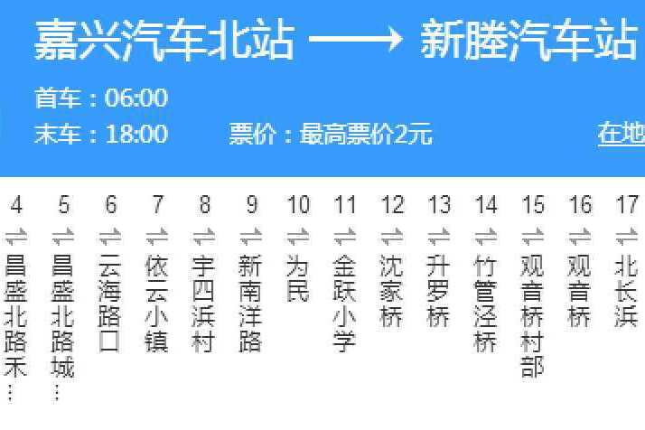 嘉興公交261路 嘉興公交261路