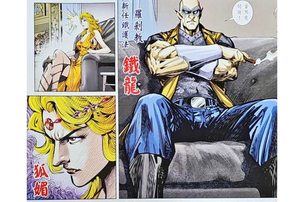 狐媚(漫畫《新著龍虎門》中的角色)