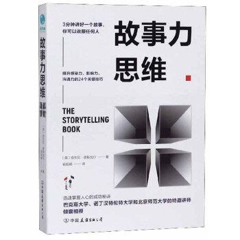 故事力思維 故事力思維