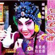 白奶奶醉酒 白奶奶醉酒
