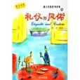 禮儀與風俗 禮儀與風俗