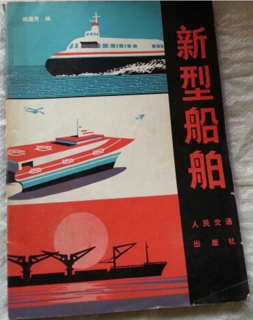 新型船舶 新型船舶