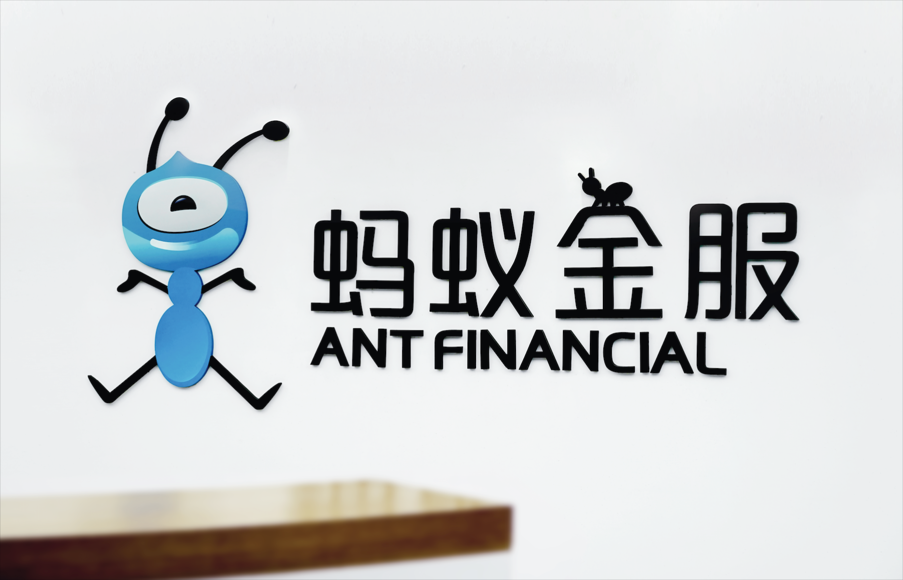 螞蟻金融服務集團(螞蟻金服)