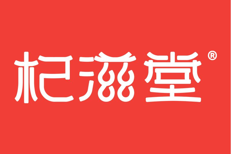 杞滋堂 杞滋堂