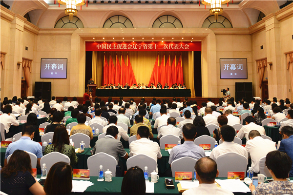 中國民主促進會遼寧省委員會