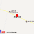 西陵寺鎮 西陵寺鎮