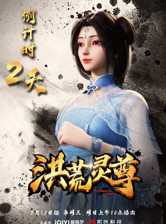 洪荒靈尊 洪荒靈尊