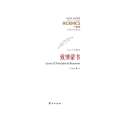致博蒙書 致博蒙書