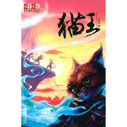 貓王(黃春華的小說)