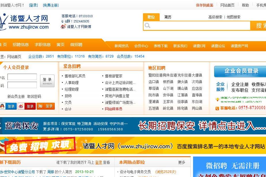 諸暨人才網 諸暨人才網