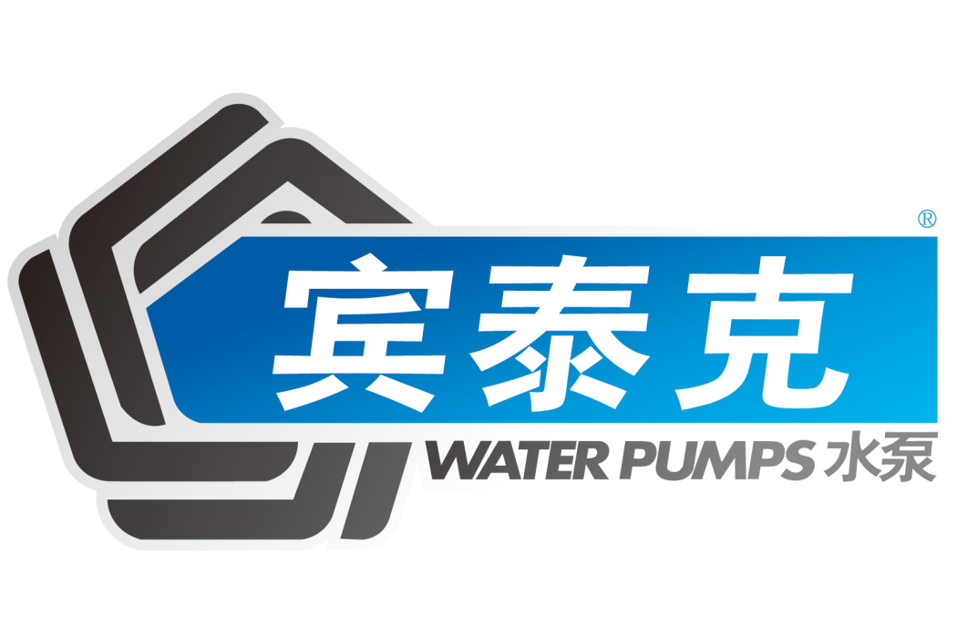 賓泰克 賓泰克