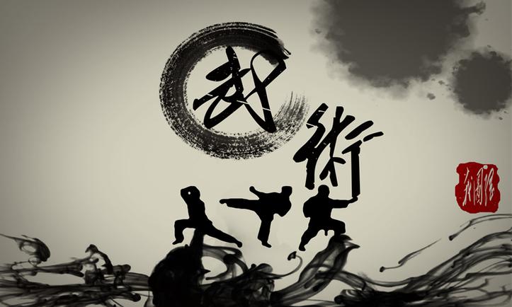 中國傳統武術