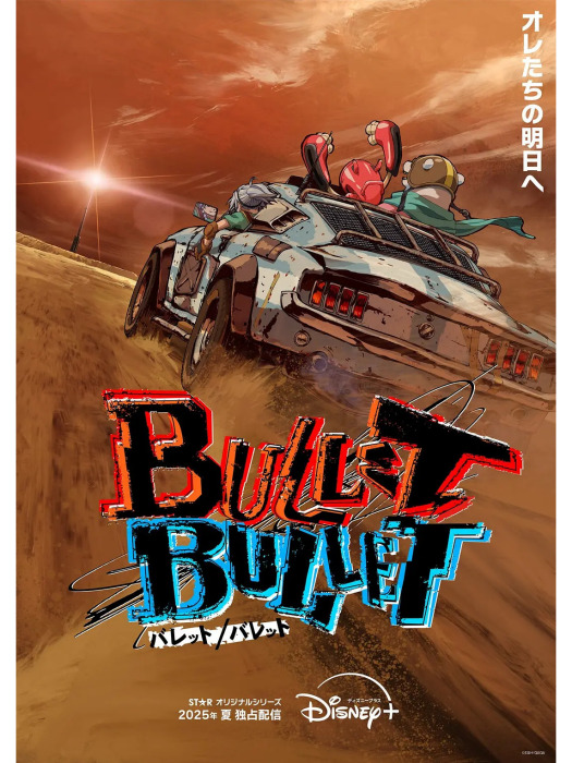 BULLET/BULLET BULLET/BULLET