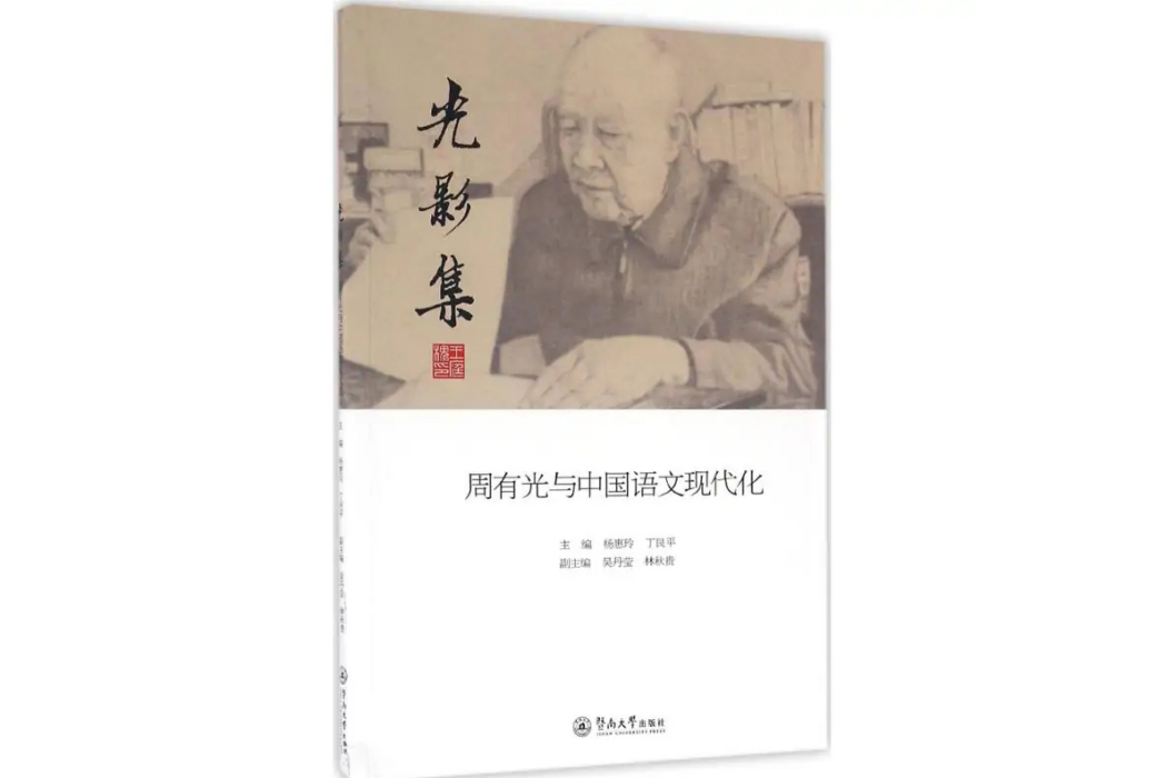 光影集