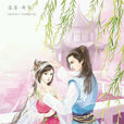 蘇落(落落(小說《一世傾城》角色)) 蘇落(落落(小說《一世傾城》角色))