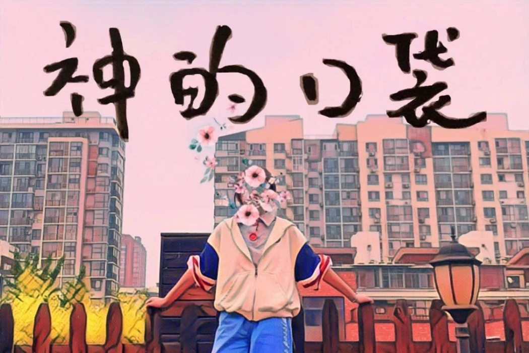 濁(花粥創作的純音樂單曲) 濁(花粥創作的純音樂單曲)