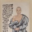 自畫像(清代任熊創作的中國畫) 自畫像(清代任熊創作的中國畫)