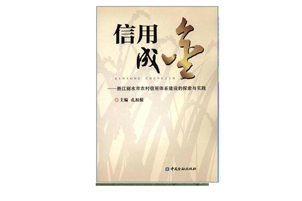 信用成金 信用成金