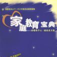 親職教育寶典