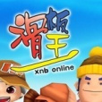 滑板王online 滑板王online