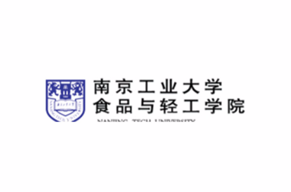 南京工業大學食品與輕工學院