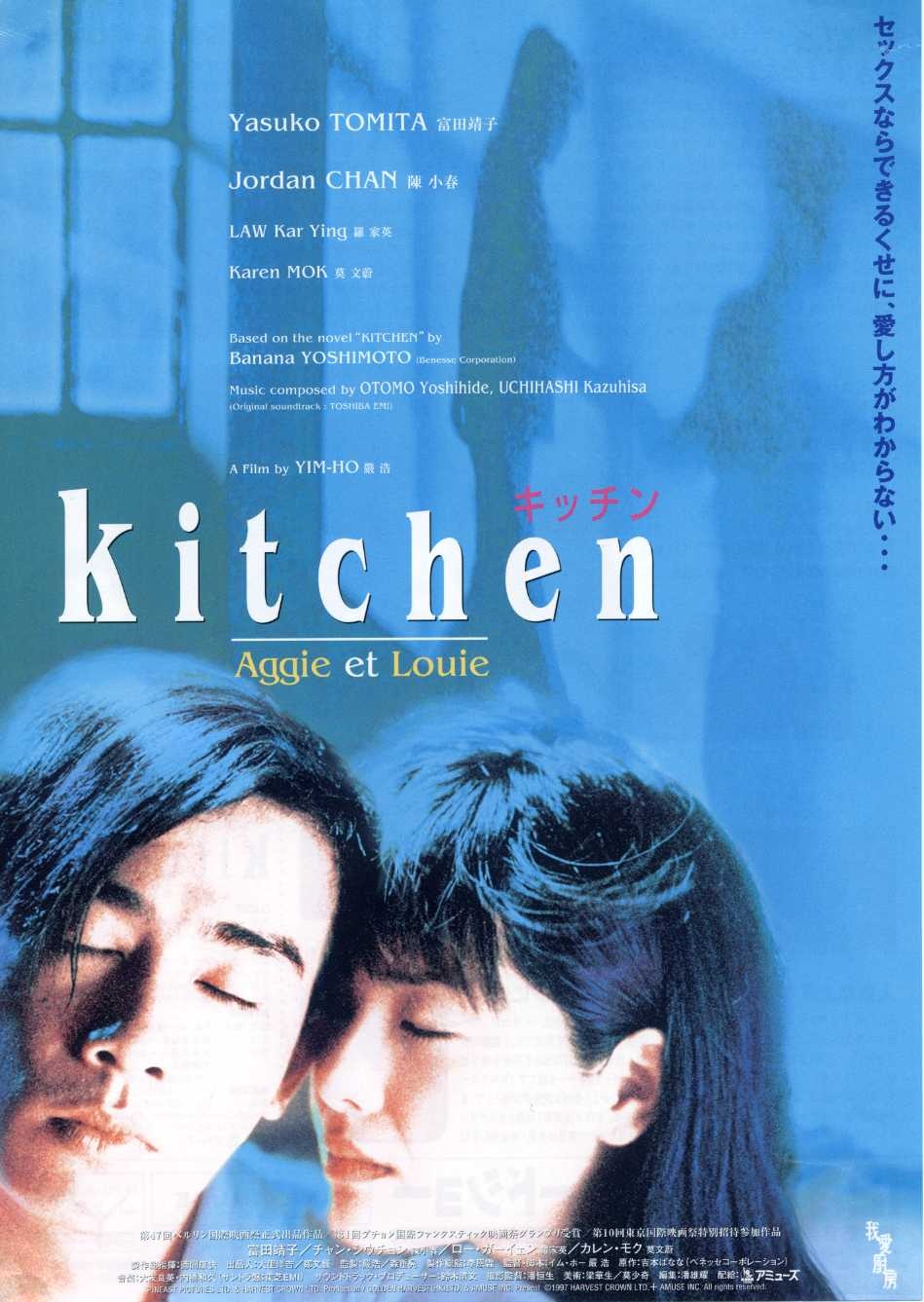 我愛廚房(1997年香港電影)