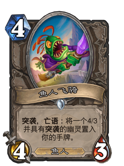 魚人飛騎 魚人飛騎