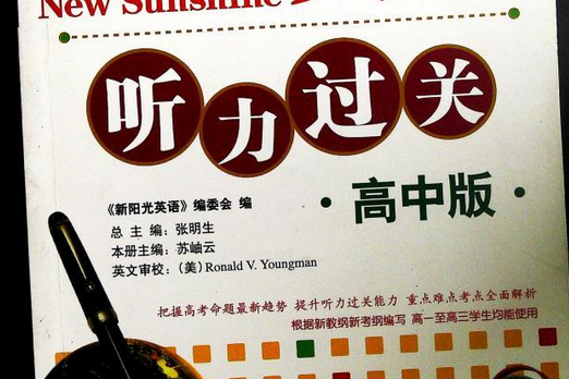 聽力過關 聽力過關