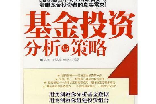 基金投資(2007年經濟管理出版社出版的圖書) 基金投資(2007年經濟管理出版社出版的圖書)