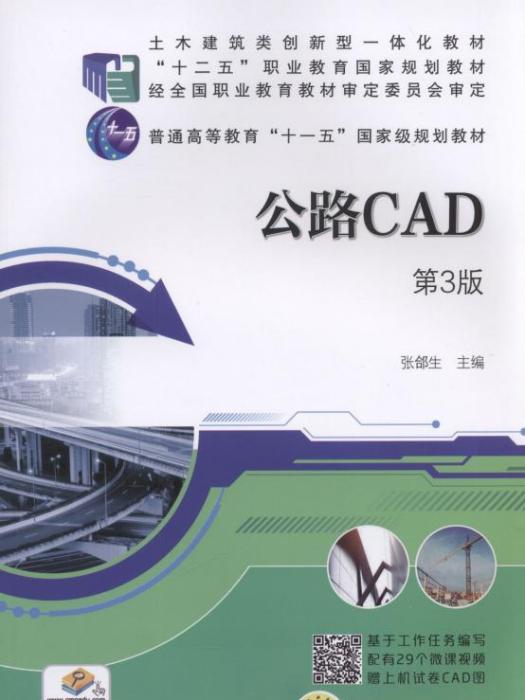 公路CAD 第3版 公路CAD 第3版