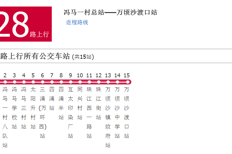 廣州公交南28路 廣州公交南28路