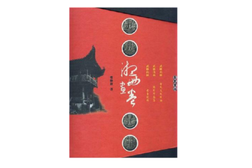 湘西畫卷 湘西畫卷