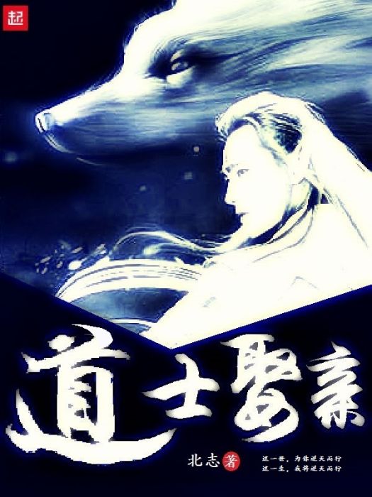道士娶親 道士娶親