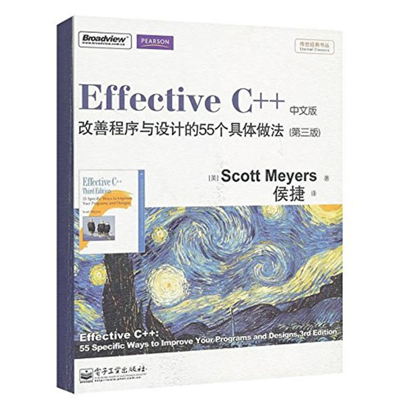 Effective C++最新改善程式與設計的55個具體做法