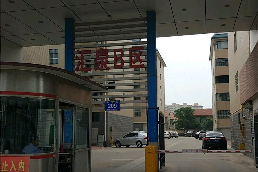 匯泉B區 匯泉B區