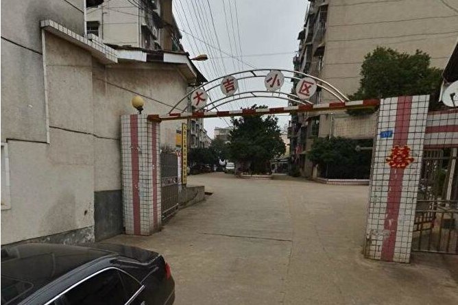 大吉小區 大吉小區