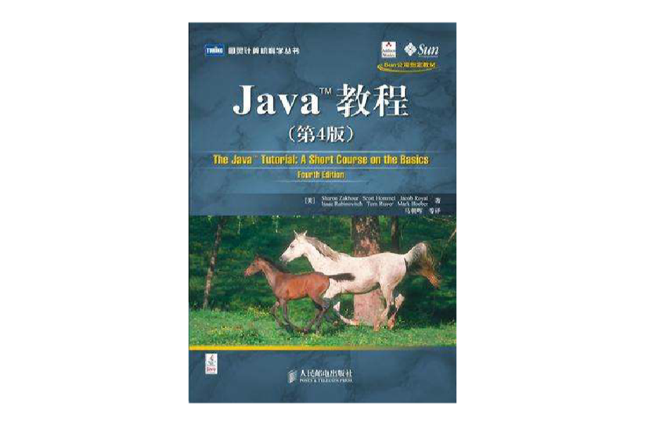 Java教程（第4版）