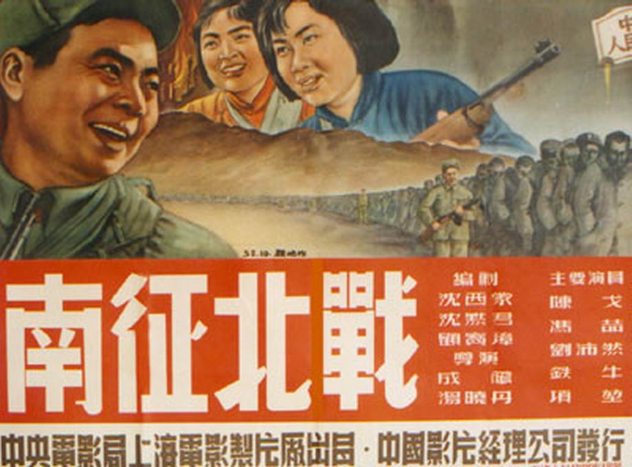 南征北戰(1952年成蔭、湯曉丹聯合執導電影)