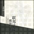 聯邦法院 聯邦法院