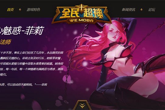 菲莉(《全民超神》中的法師角色) 菲莉(《全民超神》中的法師角色)