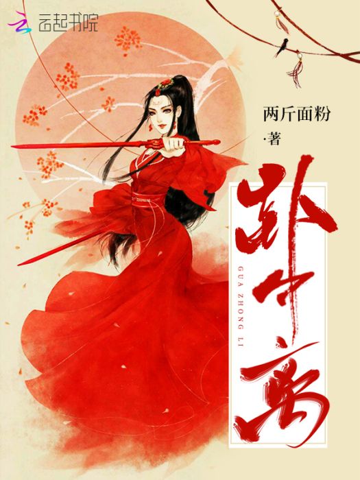 卦中離 卦中離